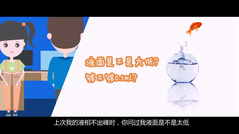 液相色譜故障排查02丨放多少才夠？