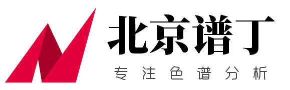 北京譜丁色譜科技有限公司